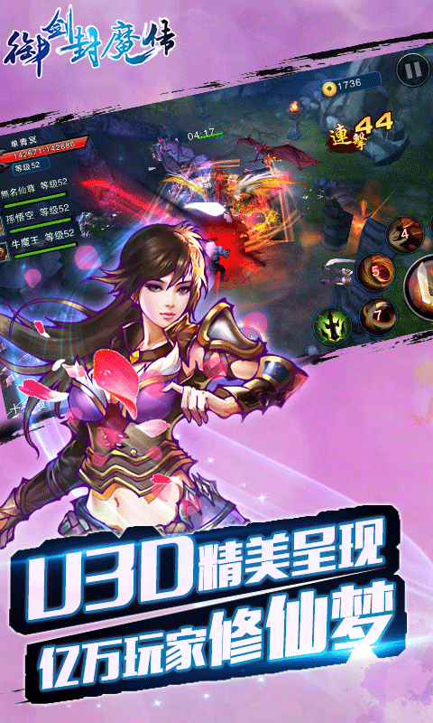 御剑封魔传截图3