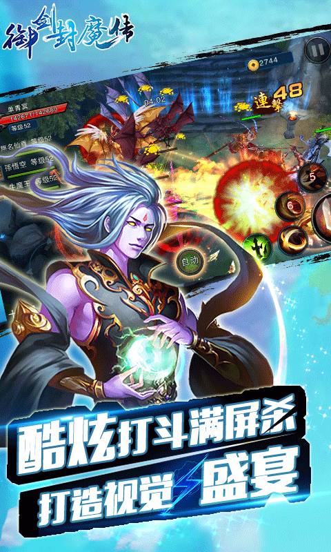 御剑封魔传截图4