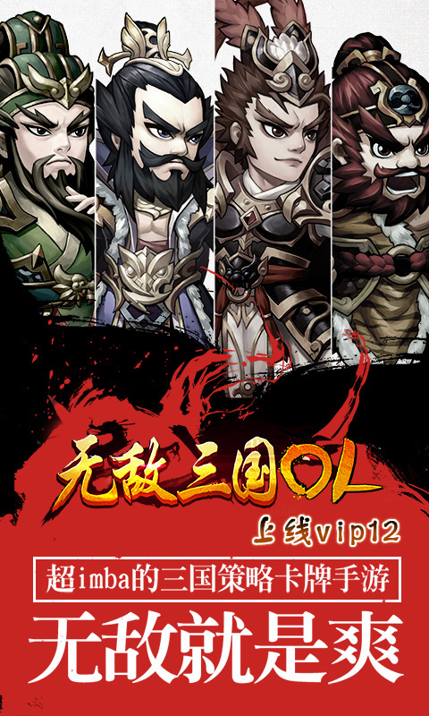 胡菜三国2截图1