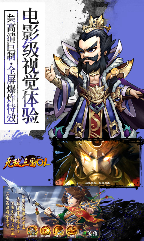 胡菜三国2截图3