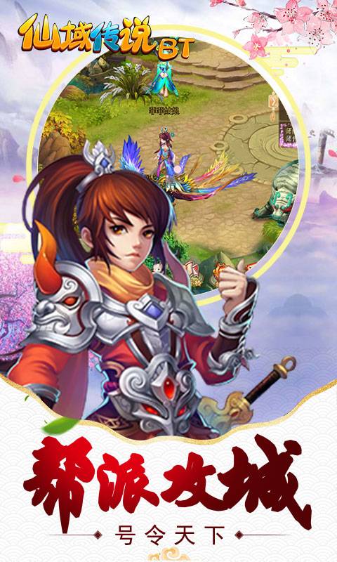 仙域传说截图3