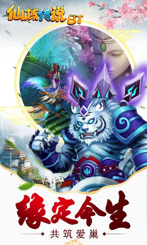 仙域传说截图4