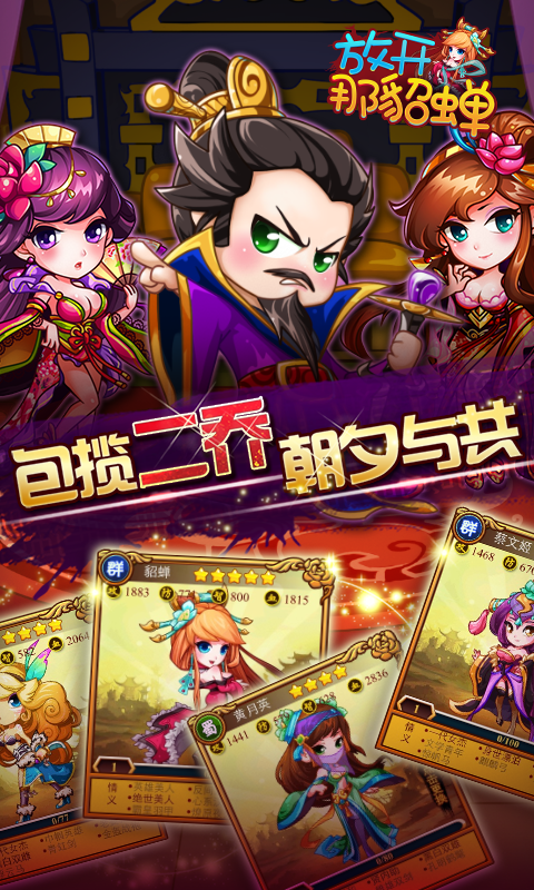 放开那貂蝉截图1