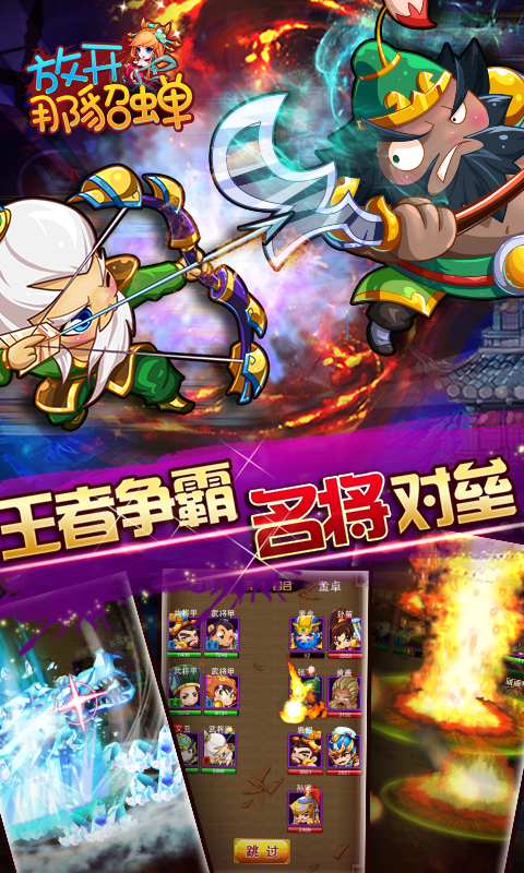 放开那貂蝉截图2