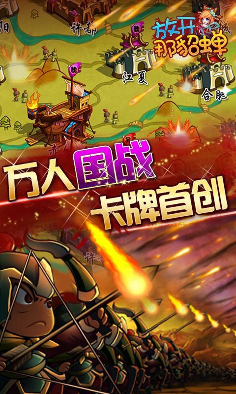 放开那貂蝉截图3