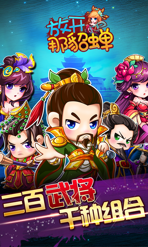 放开那貂蝉截图4