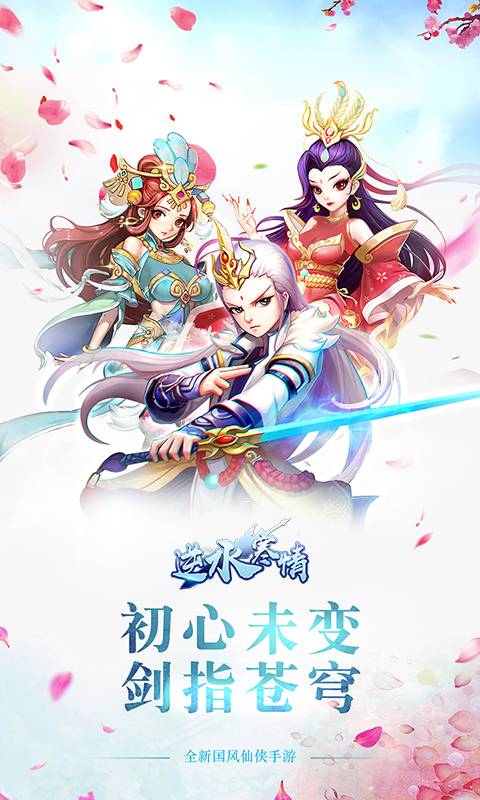 逆水寒情截图1