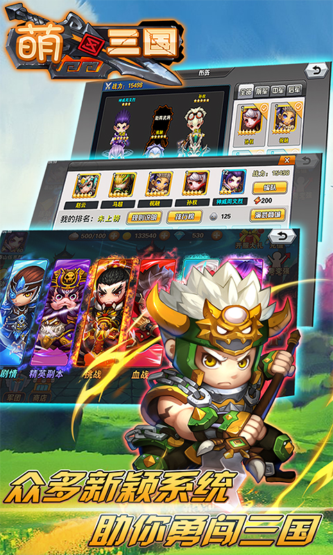 萌三国加强版截图2