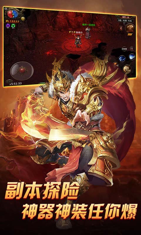 烈焰传世截图1