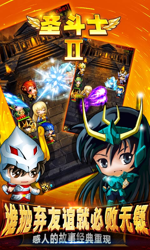 圣斗士2截图2