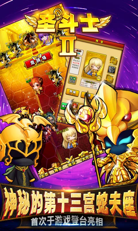 圣斗士2截图3