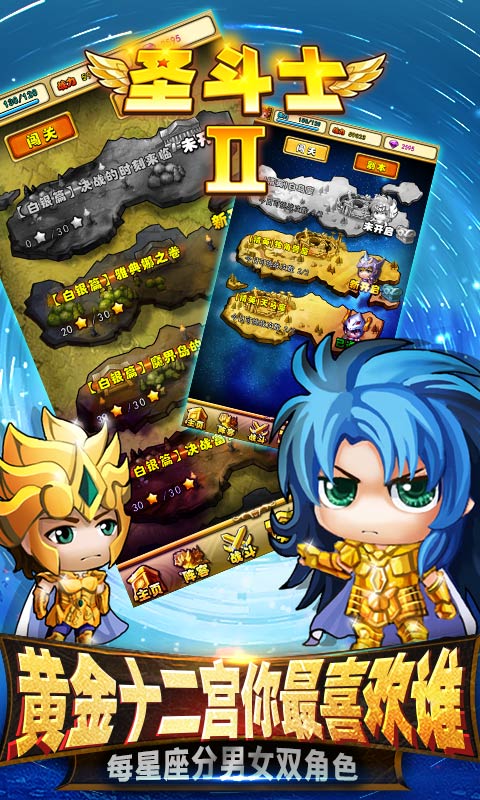 圣斗士2截图4
