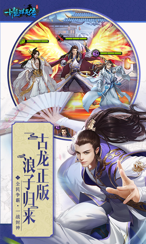 古龙群英传截图1