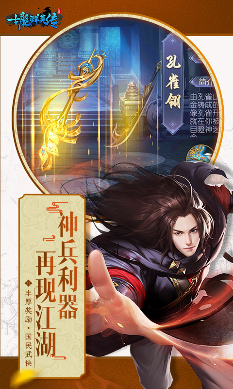 古龙群英传截图2