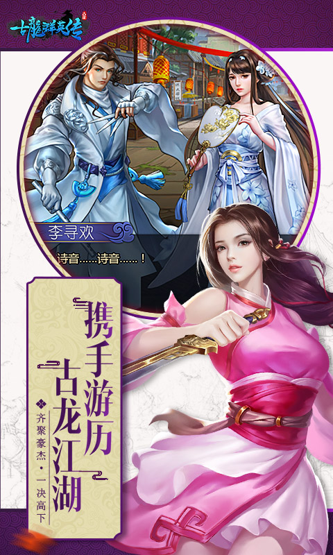 古龙群英传截图4