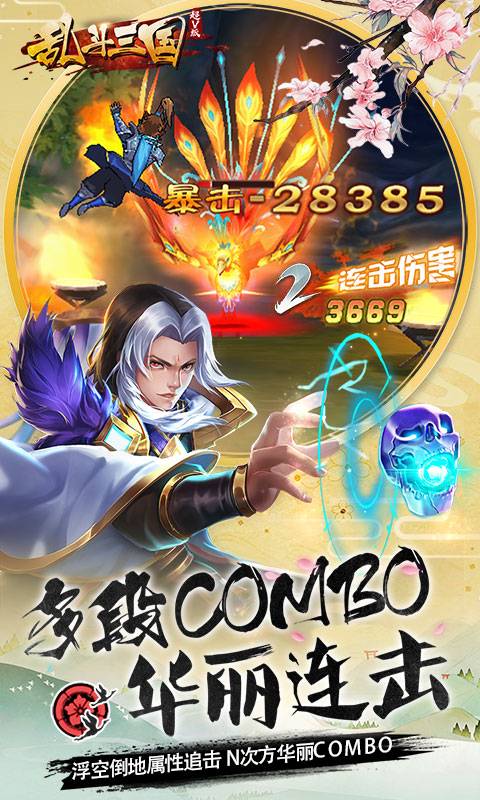 乱斗三国2截图1