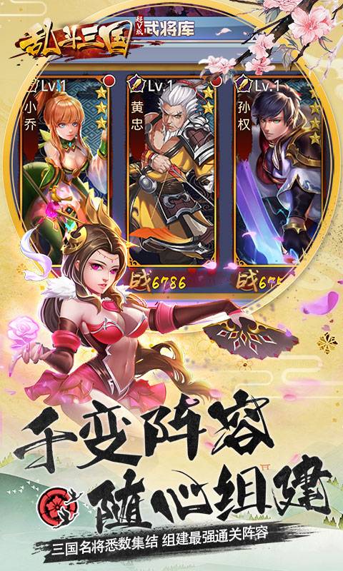 乱斗三国2截图2