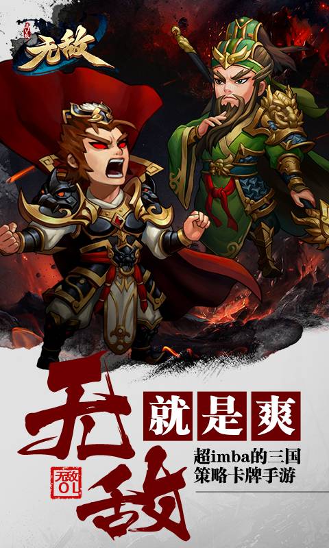 无敌OL截图1