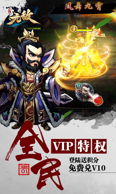 无敌OL截图2