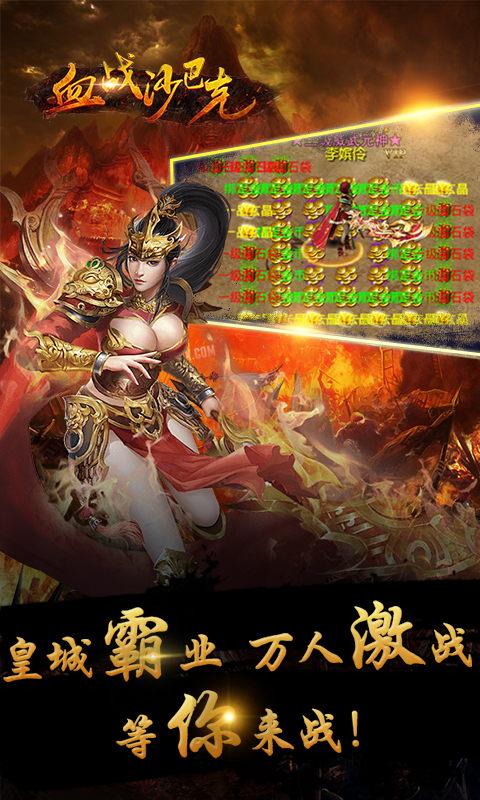 血战沙巴克截图2