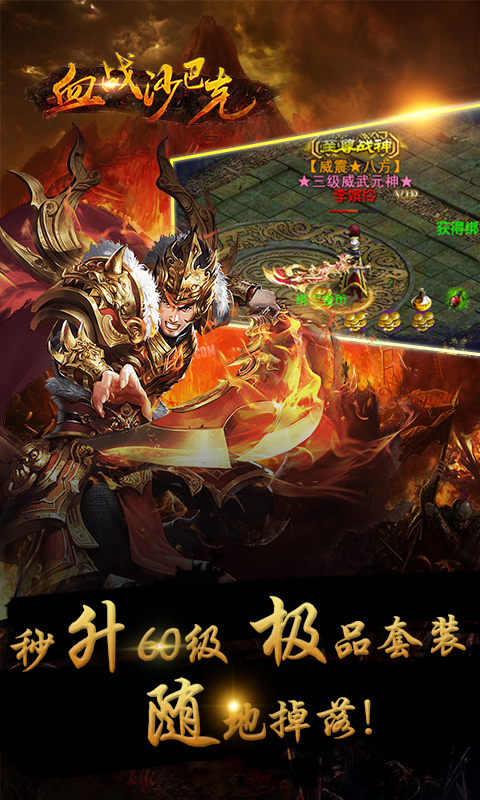 血战沙巴克截图3