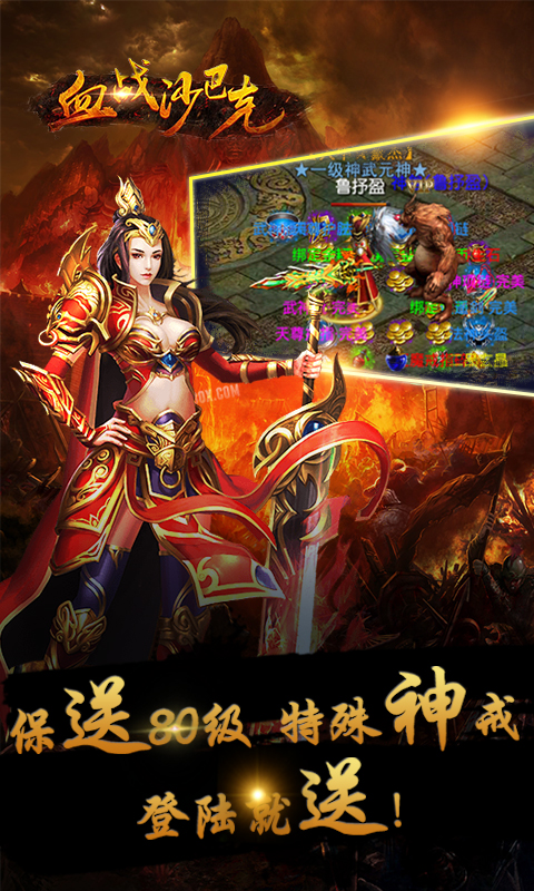 血战沙巴克截图4