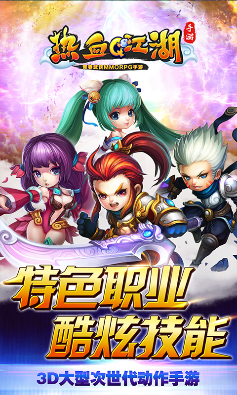 热血Q江湖截图2