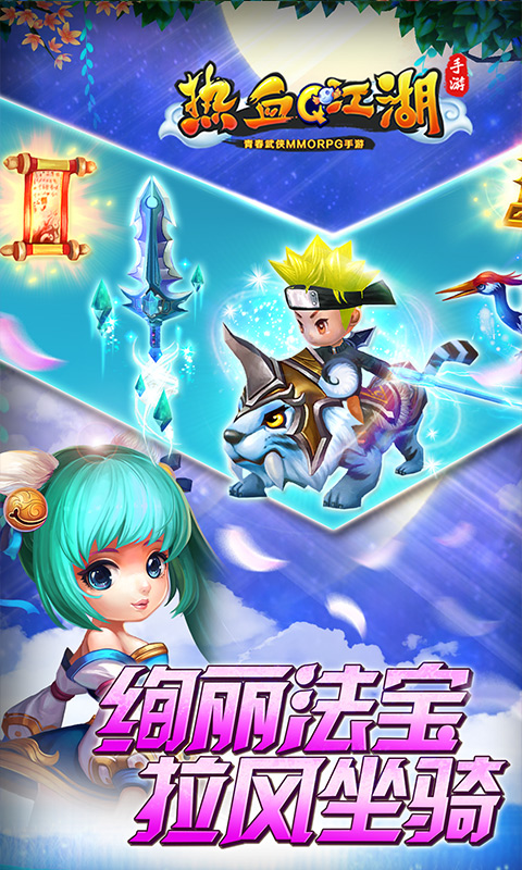 热血Q江湖截图3