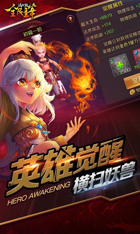全民主宰截图1