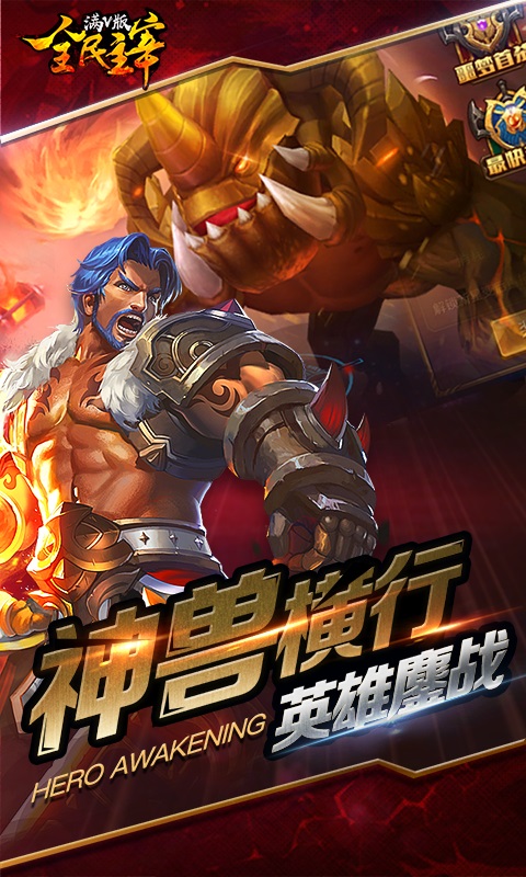 全民主宰截图3