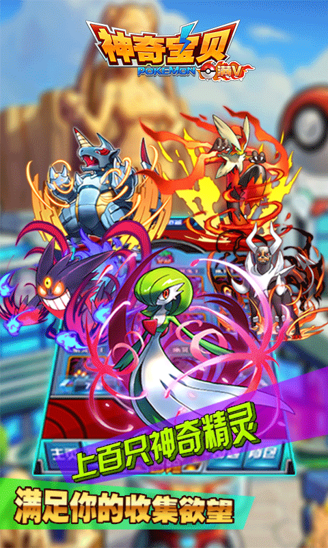 神奇宝贝截图1