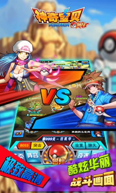 神奇宝贝截图2