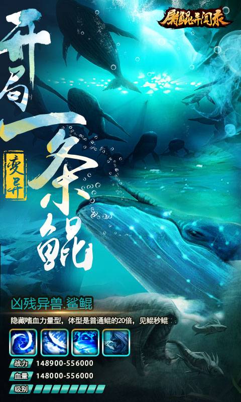 屠鲲异闻录截图2