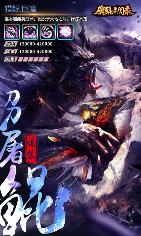 屠鲲异闻录截图3