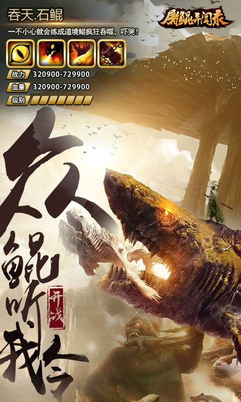 屠鲲异闻录截图4