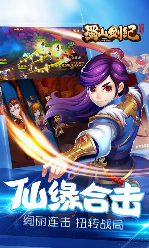 蜀山剑纪截图2