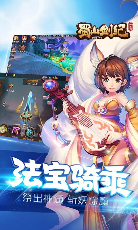 蜀山剑纪截图3