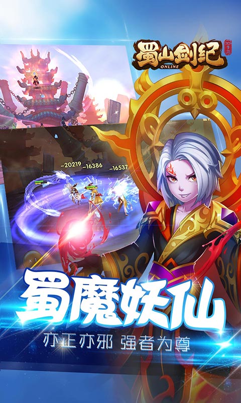 蜀山剑纪截图4