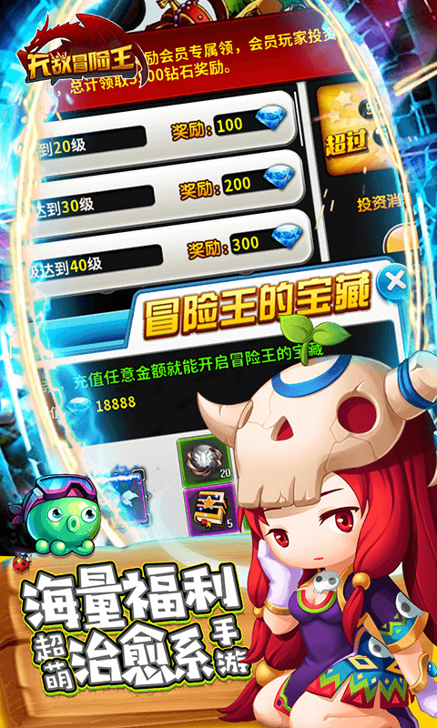 无敌冒险王截图1