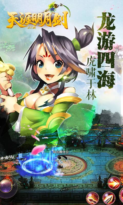 天涯明月剑截图1