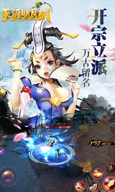 天涯明月剑截图2
