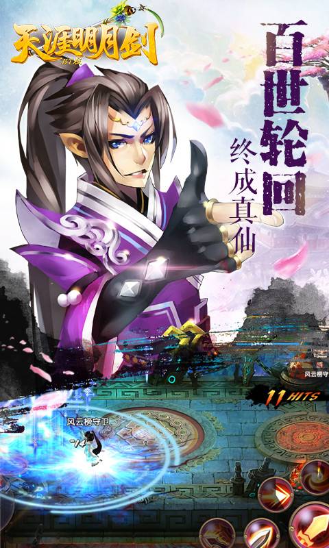 天涯明月剑截图3