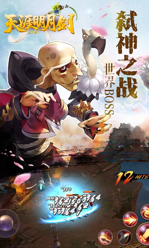 天涯明月剑截图4