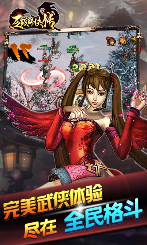 互殴群侠传截图1