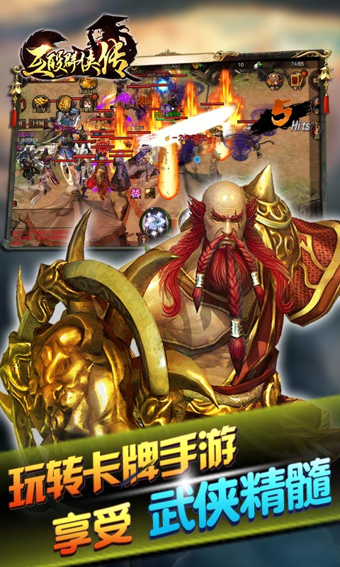 互殴群侠传截图2