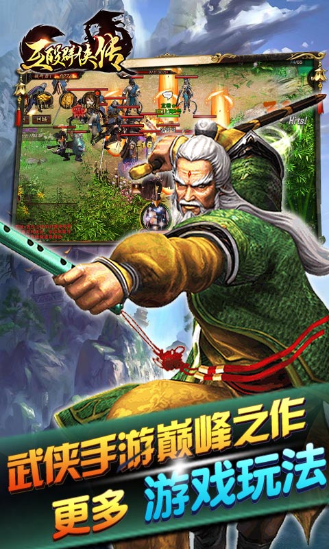 互殴群侠传截图3