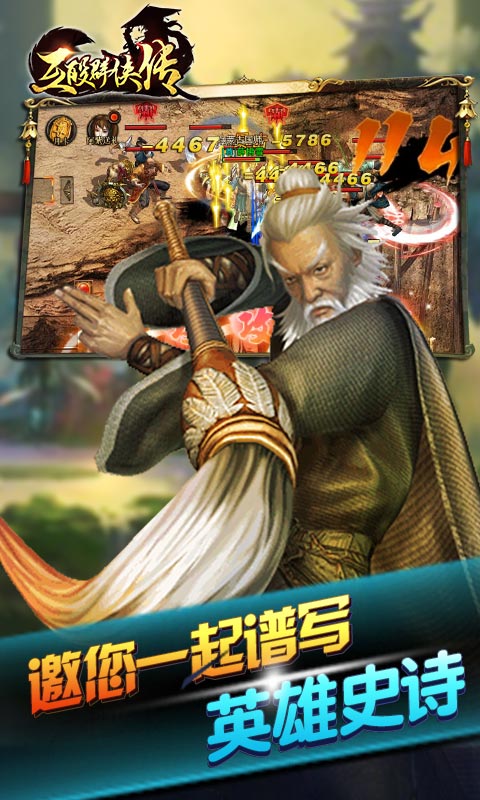 互殴群侠传截图4