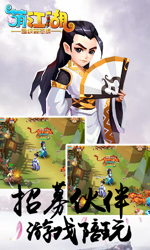 萌江湖超级变态版截图2
