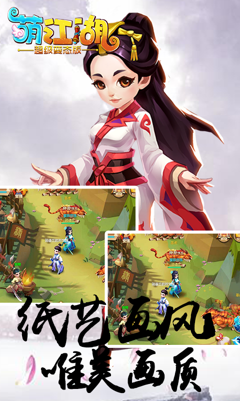 萌江湖超级变态版截图3