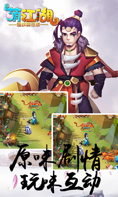 萌江湖超级变态版截图4